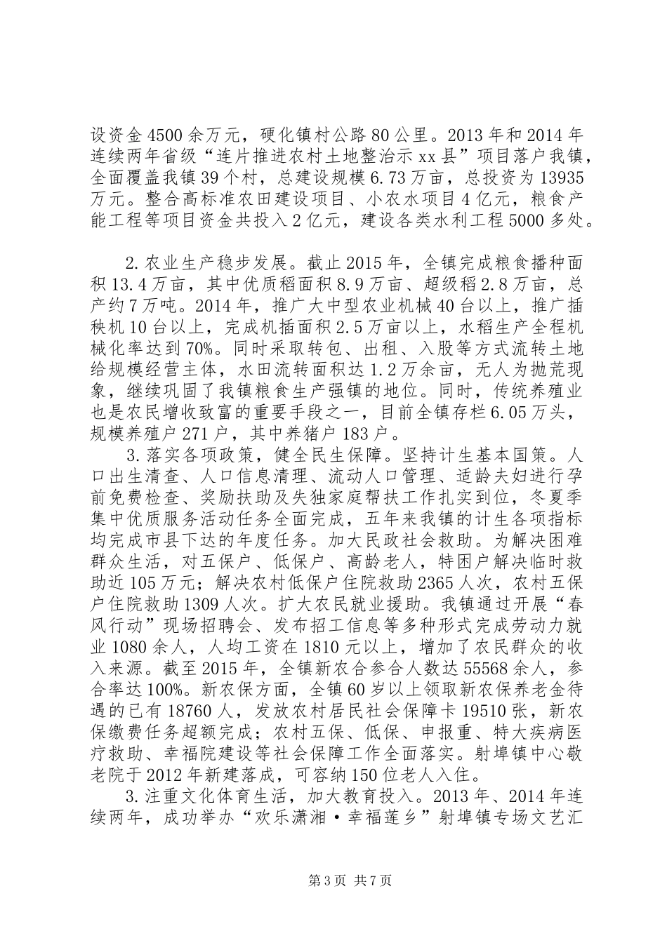 乡镇“十三五”规划调研汇报材料_第3页