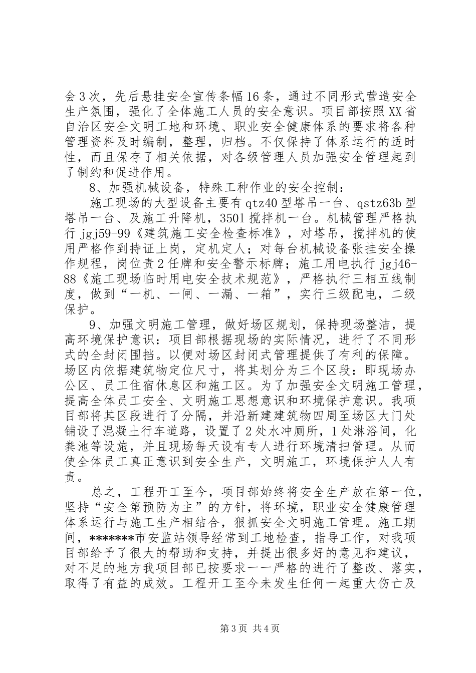 文明工地汇报材料1 _第3页