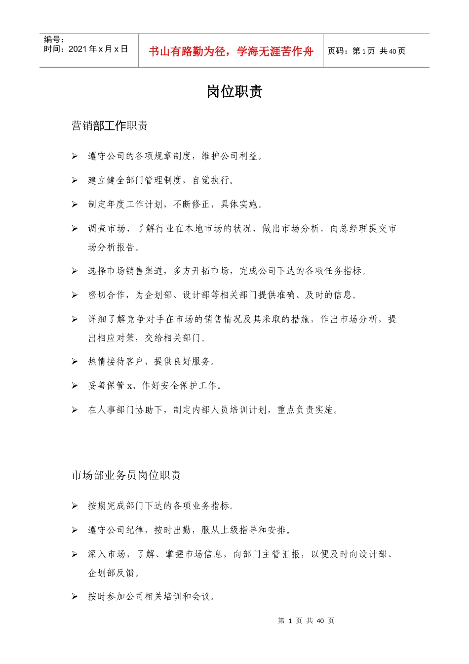 某装修公司岗位职责制度_第1页