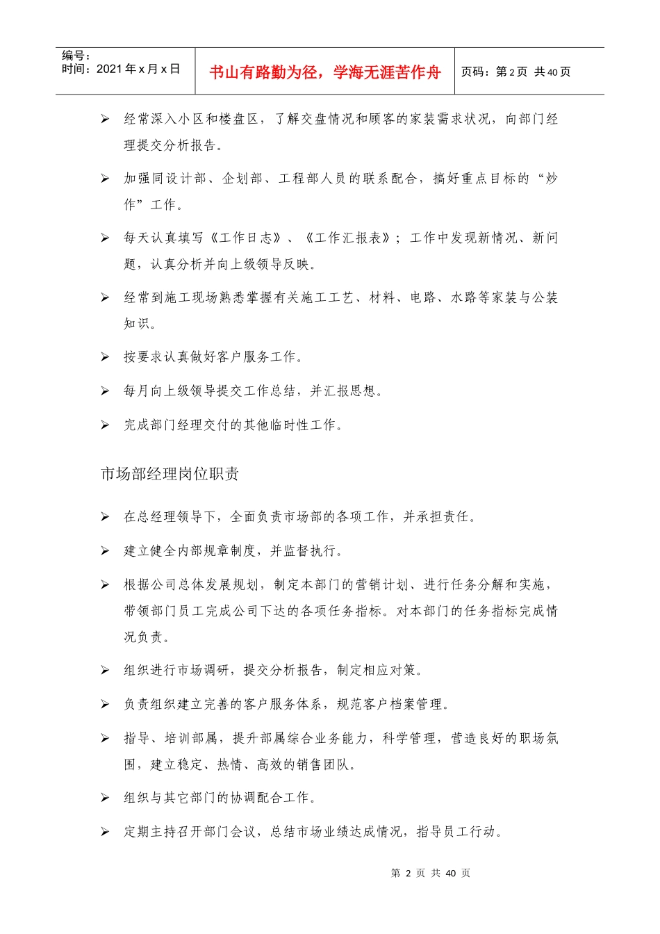 某装修公司岗位职责制度_第2页