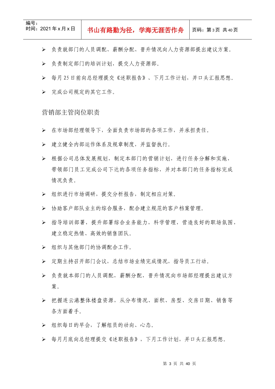 某装修公司岗位职责制度_第3页