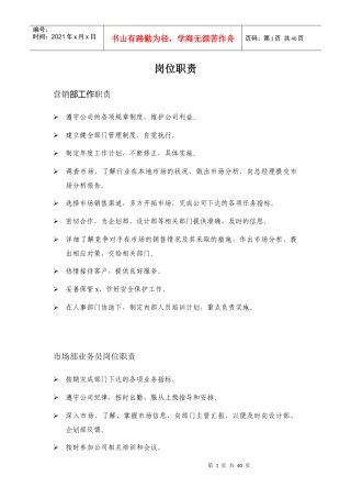 某装修公司岗位职责制度