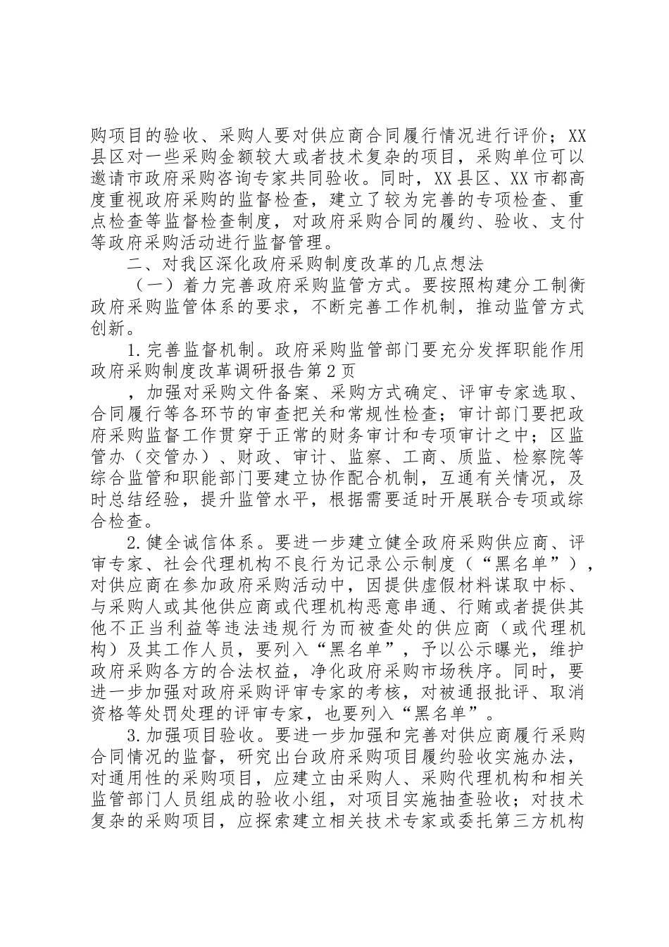 政府采购规章制度改革调研报告_第3页