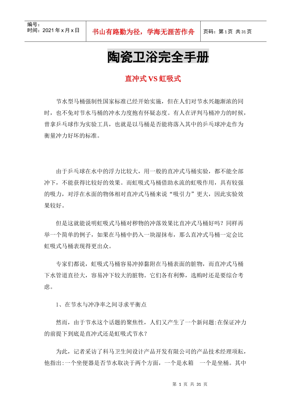 陶瓷卫浴完全手册培训资料_第1页