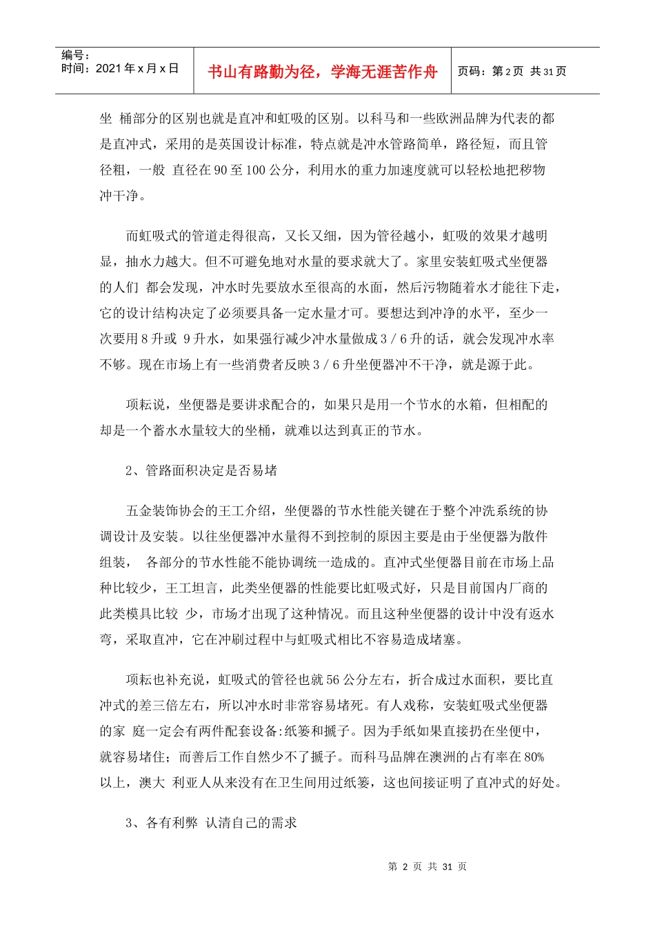 陶瓷卫浴完全手册培训资料_第2页