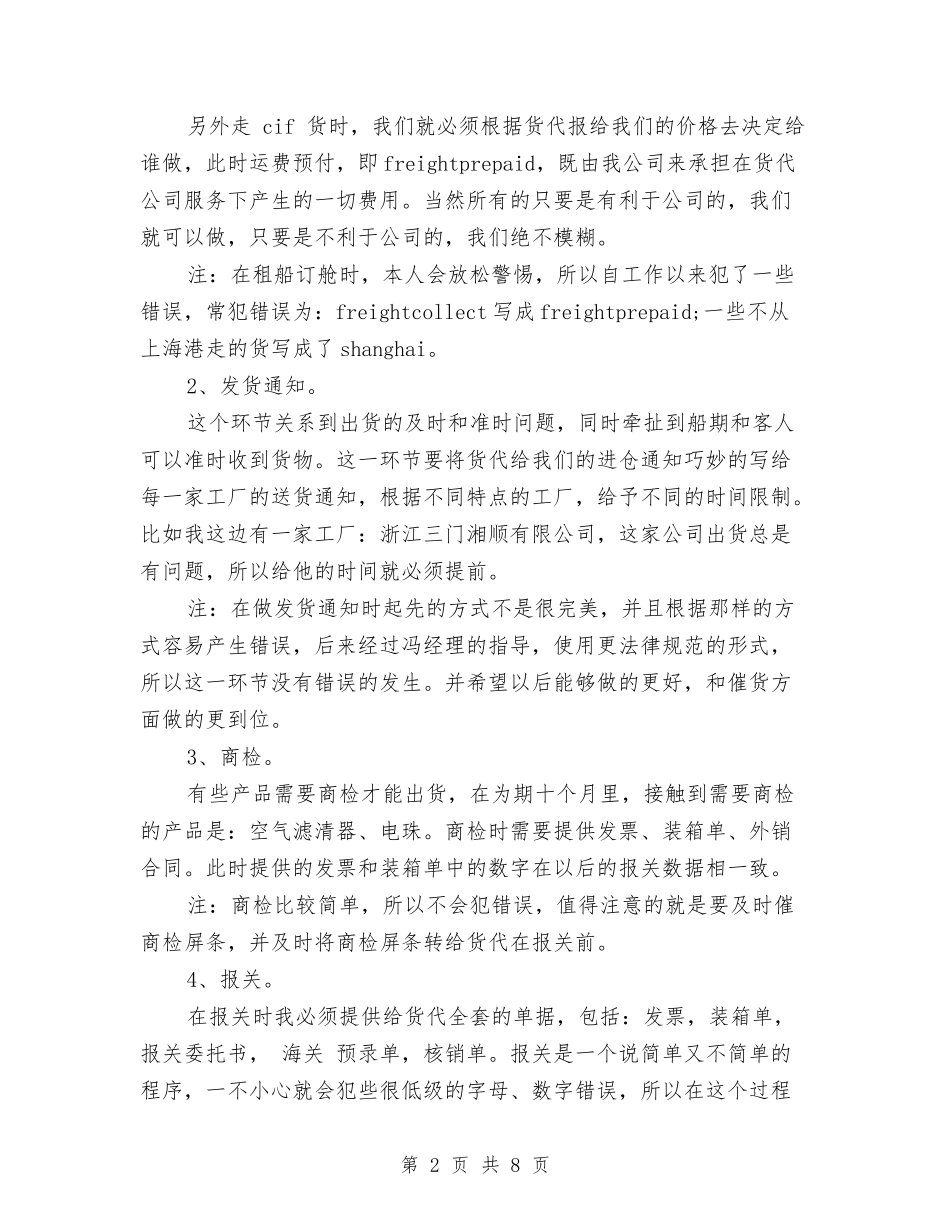 2024-2024商务助理个人年终工作总结报告与2024-2024商务助理个人年终总结汇编_第2页