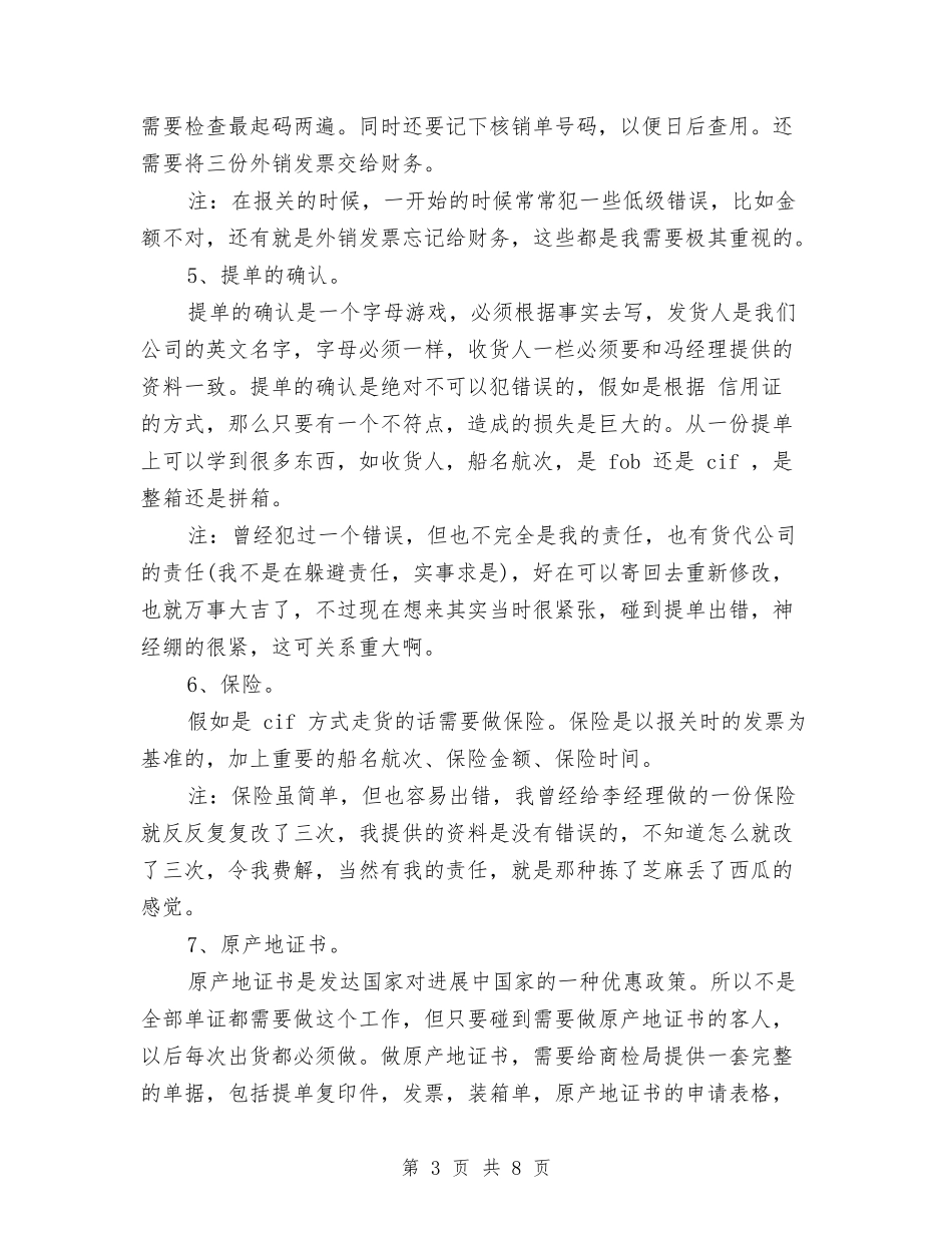 2024-2024商务助理个人年终工作总结报告与2024-2024商务助理个人年终总结汇编_第3页