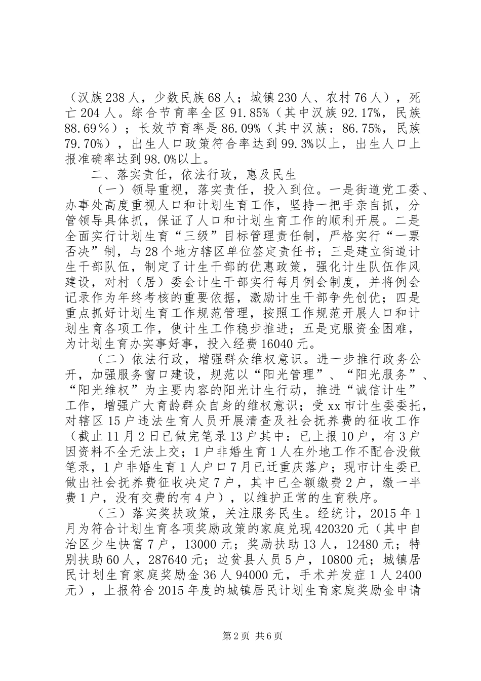 招商局机关年度人口与计划生育工作总结_第2页