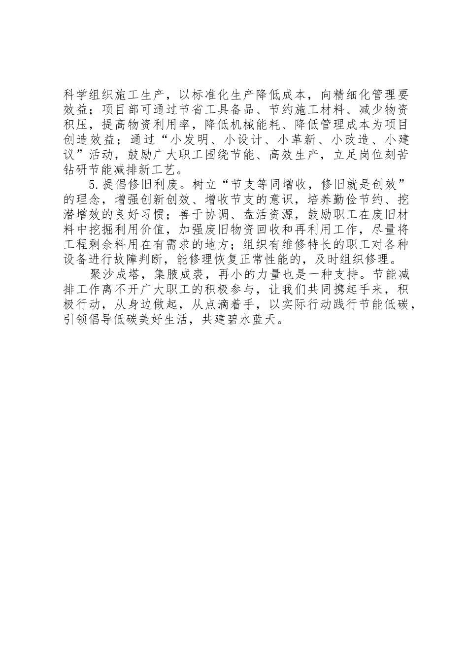 20XX年节能减排倡议书范文大全_第2页