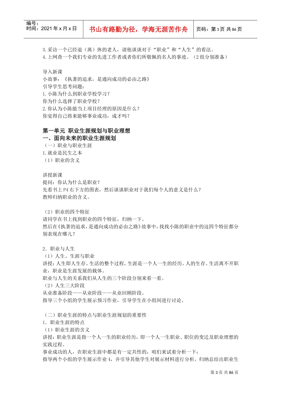 职业生涯规划教案(DOC86页)_第3页