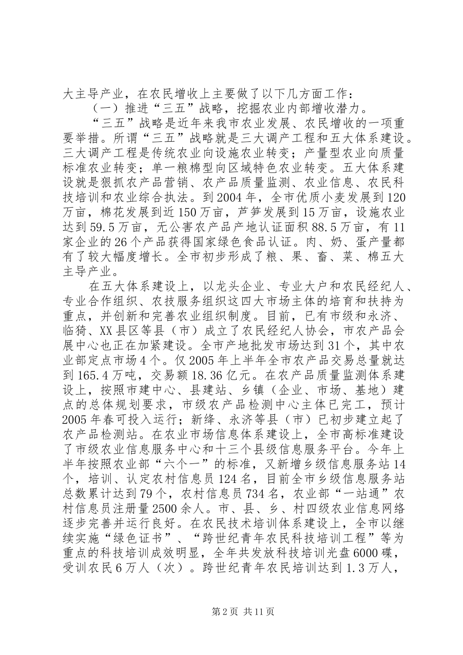 关于增加农民收入减轻农民负担工作情况报告 _第2页