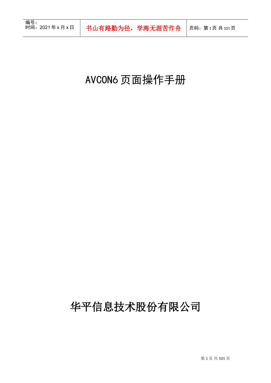 视频会议系统后台操作_第1页