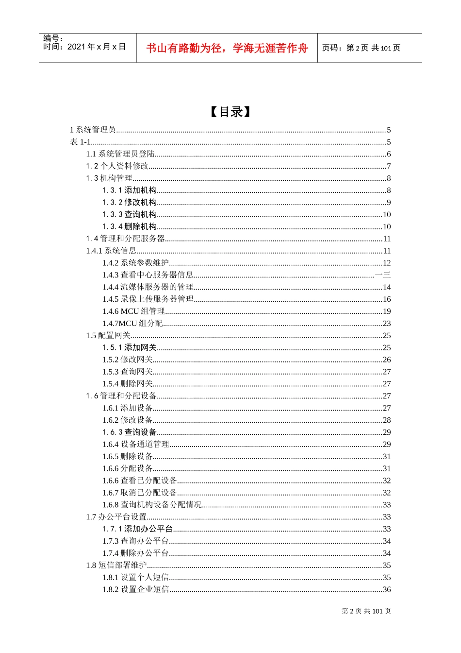 视频会议系统后台操作_第2页