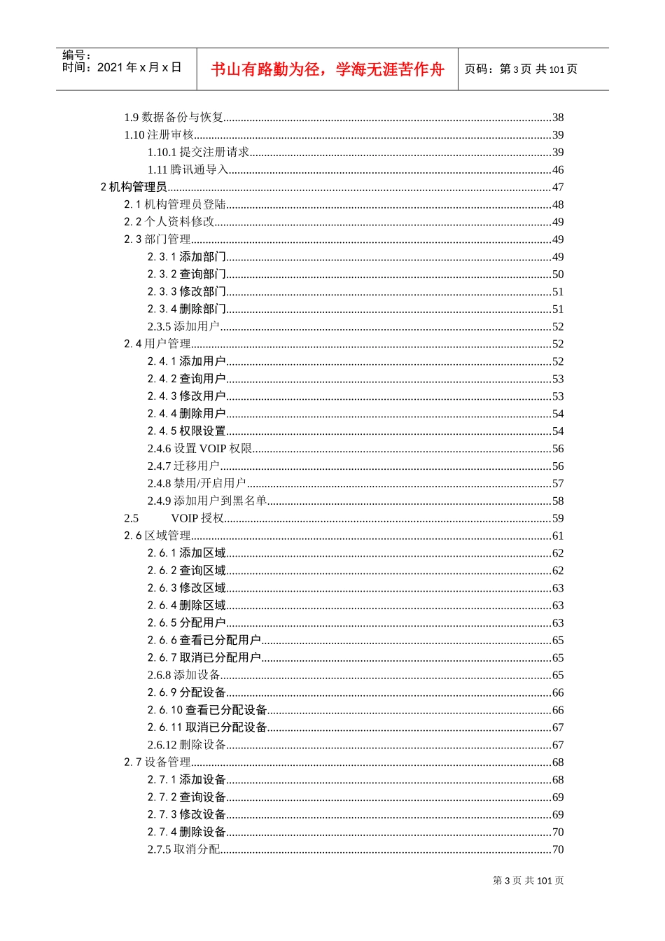 视频会议系统后台操作_第3页