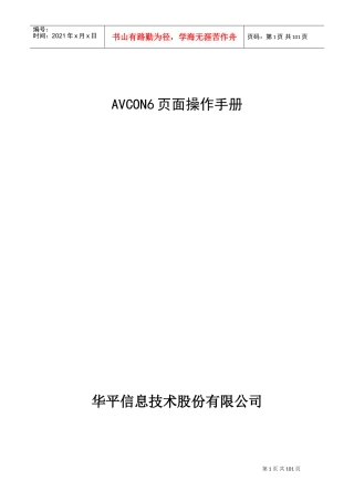 视频会议系统后台操作