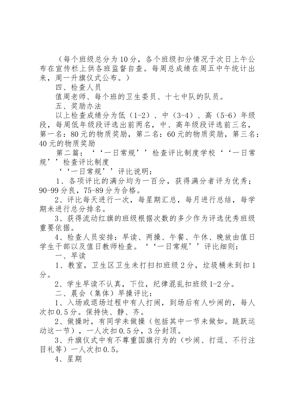 安顺场八一希望小学常规检查评比规章制度2_第2页
