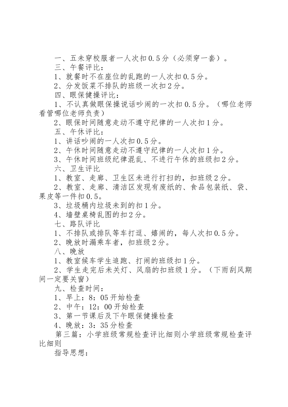 安顺场八一希望小学常规检查评比规章制度2_第3页