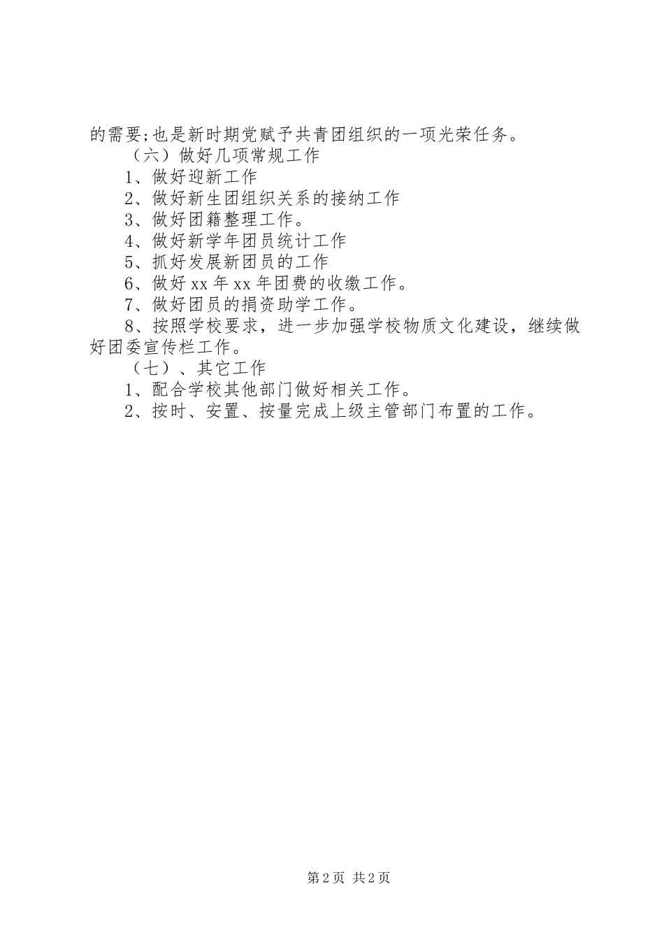 学校团委工作计划 (46)_第2页
