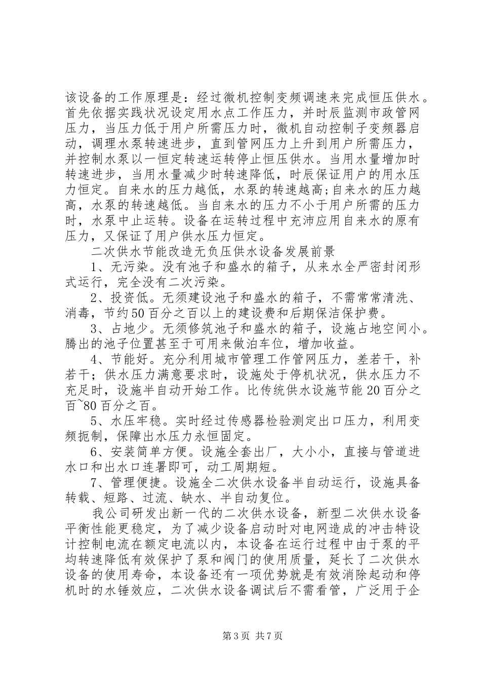 供水系统改造可行性分析报告 _第3页