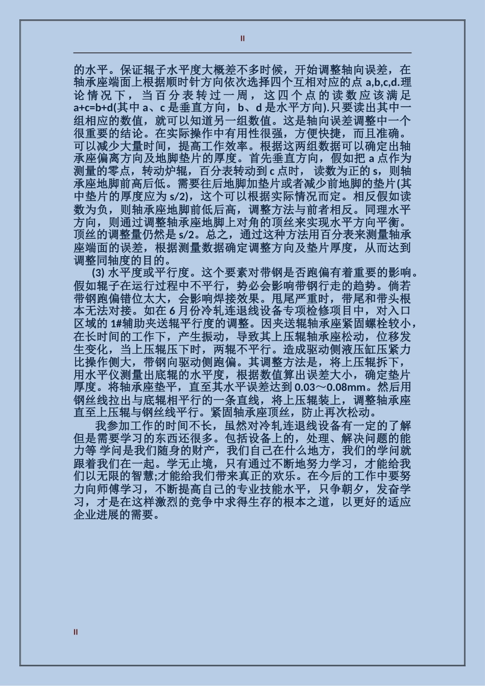 2017年炼钢厂炼钢工技术工作总结范文_第2页