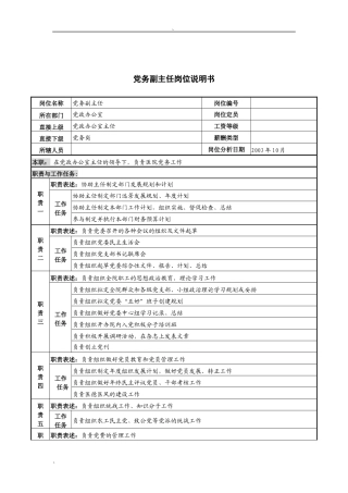 湖北新华医院党政办公室党务副主任岗位说明书