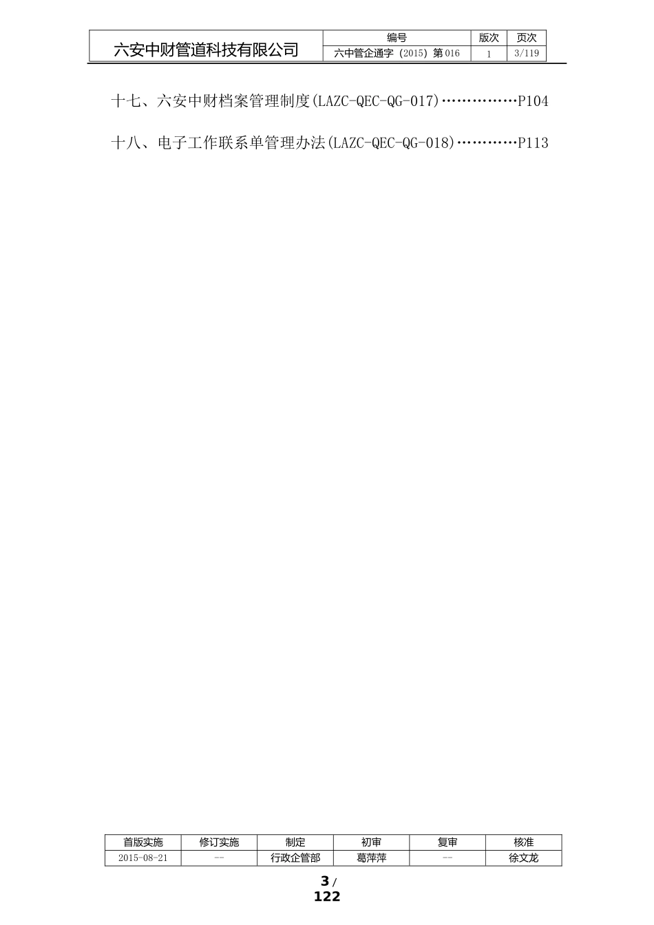 行政企管部工作手册制度汇编_第3页