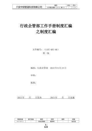 行政企管部工作手册制度汇编