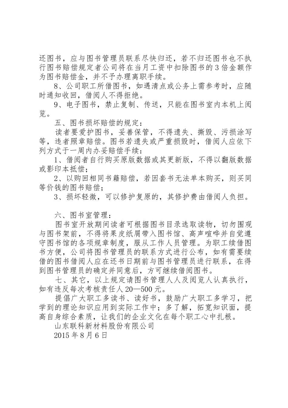 公司图书借阅规章制度_第2页