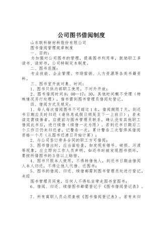 公司图书借阅规章制度