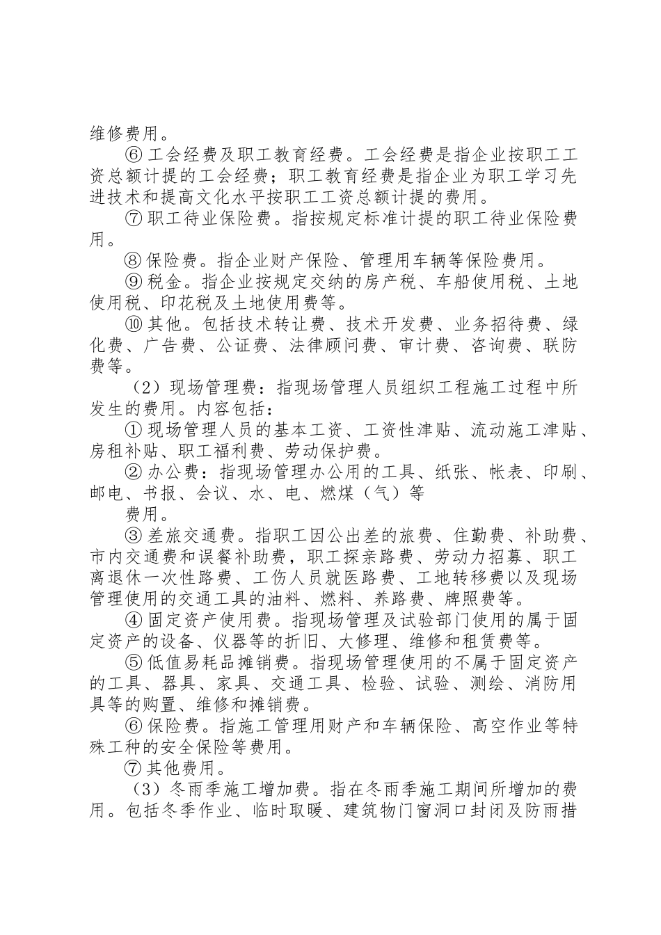 分部分项工程竣工验收规章制度管理_第2页