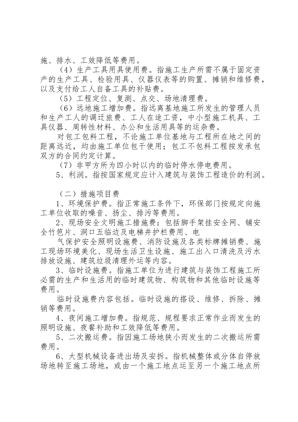 分部分项工程竣工验收规章制度管理_第3页