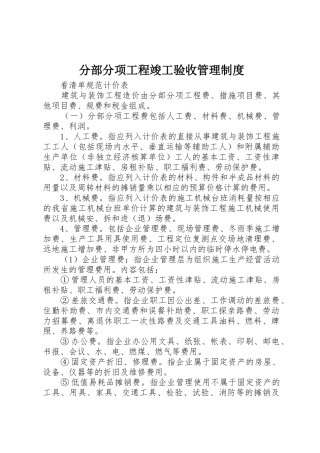 分部分项工程竣工验收规章制度管理