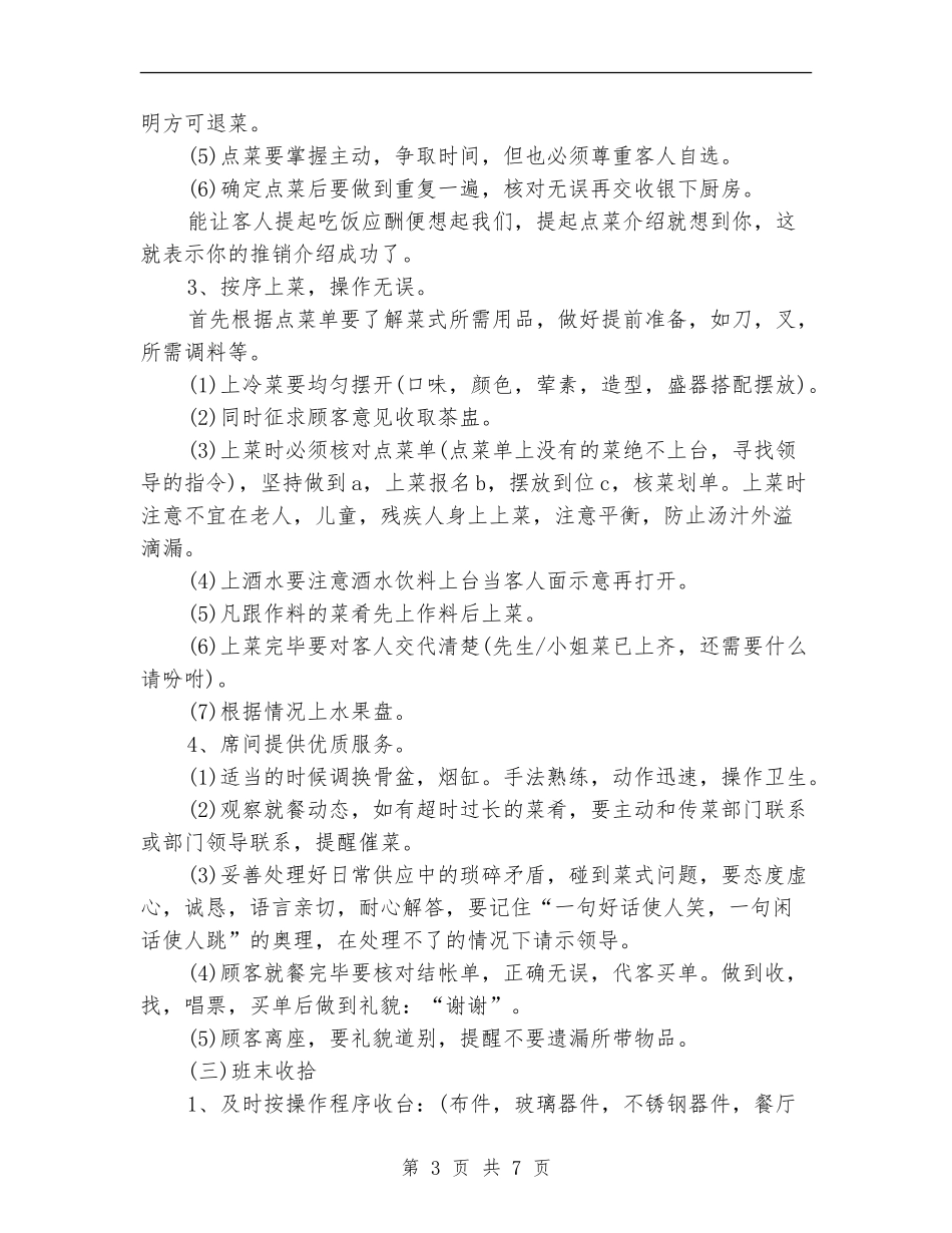 2024餐饮服务员工作计划范文_第3页