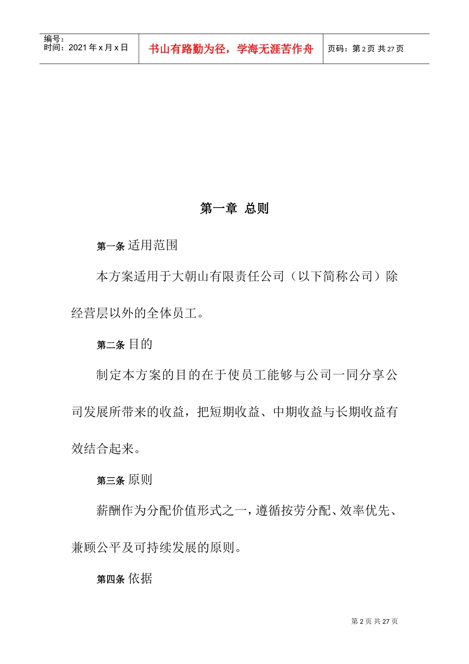 某某公司薪酬体系设计方案范文_第2页