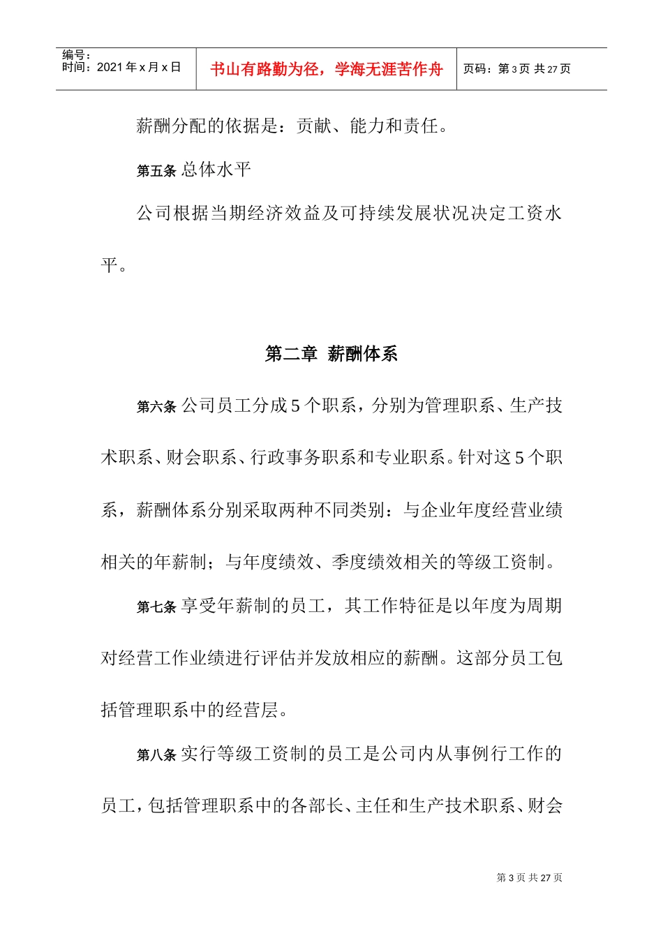 某某公司薪酬体系设计方案范文_第3页