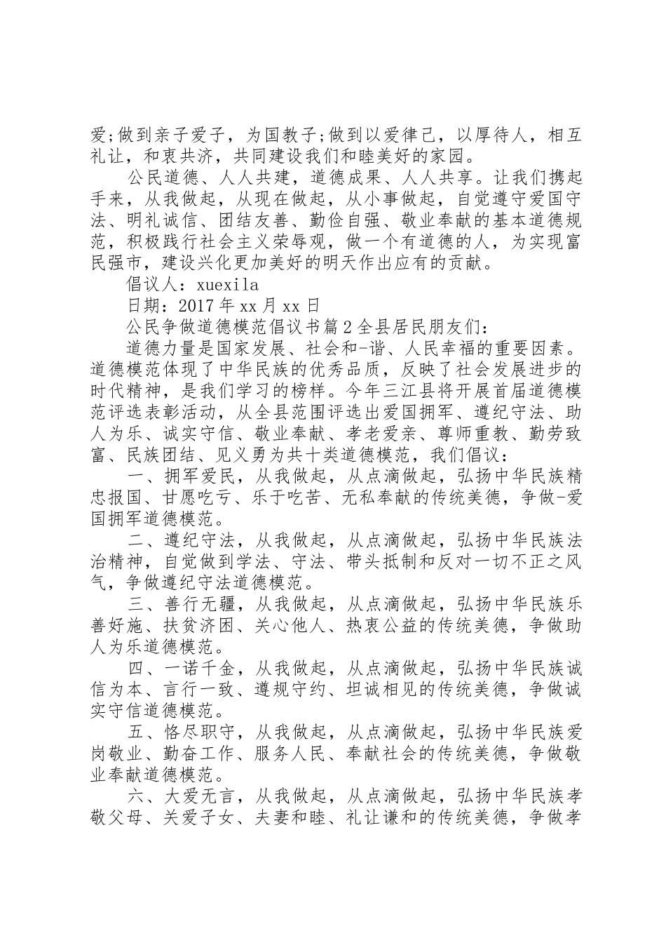 公民争做道德模范倡议书范文_第2页