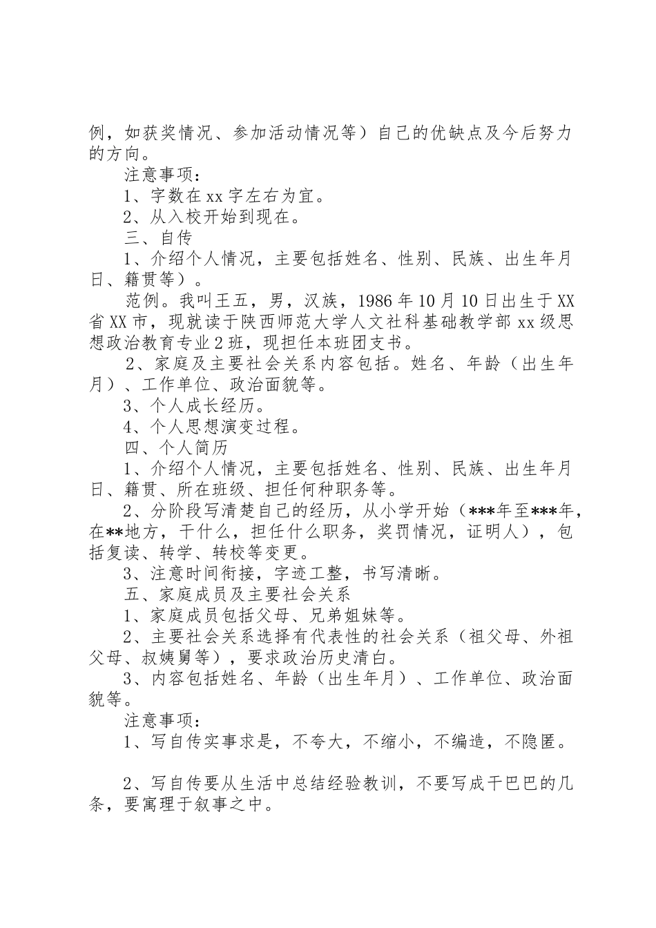 发展党员材料准备要求及范例 _第2页