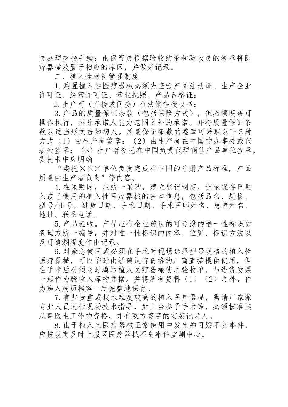 器械验收管理规章制度 _第2页