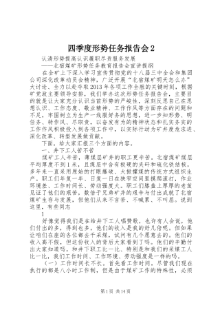 四季度形势任务报告会2 (3)