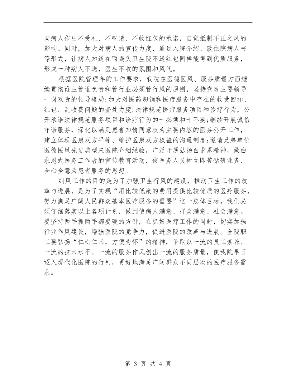 2024年2月医院纠风工作计划_第3页