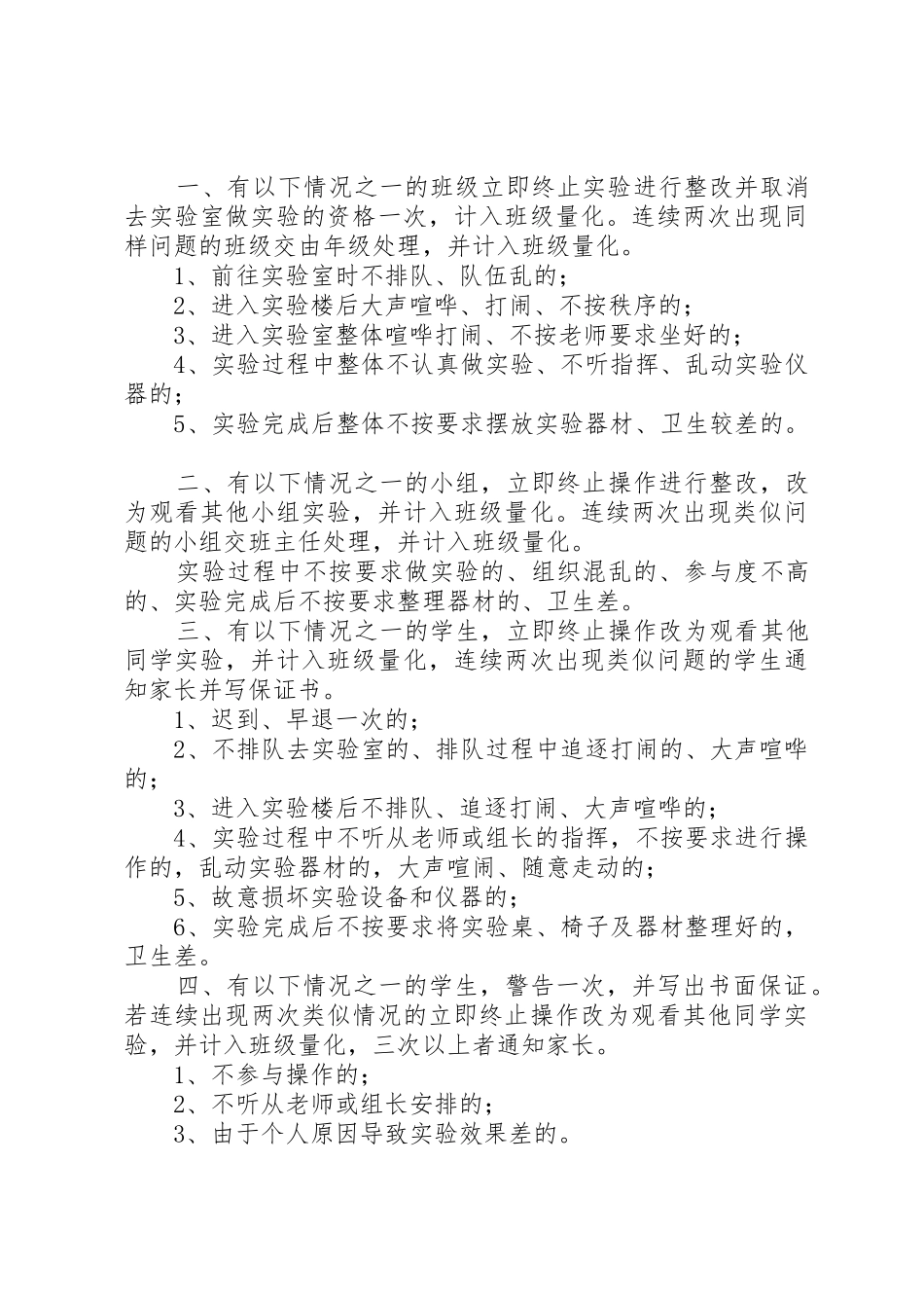 实验室管理规章制度_1_第2页
