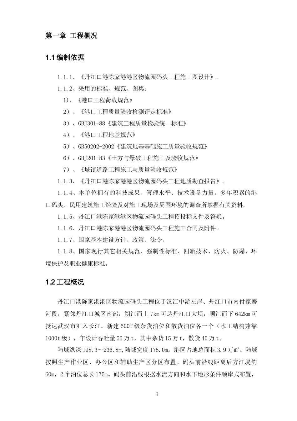 码头工程场平土方工程施工方案培训资料_第2页
