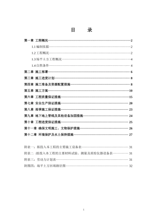 码头工程场平土方工程施工方案培训资料