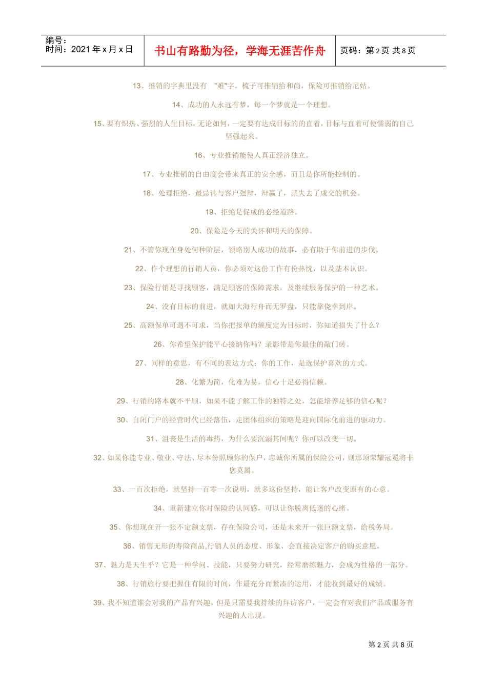 早会激励用语汇编_第2页