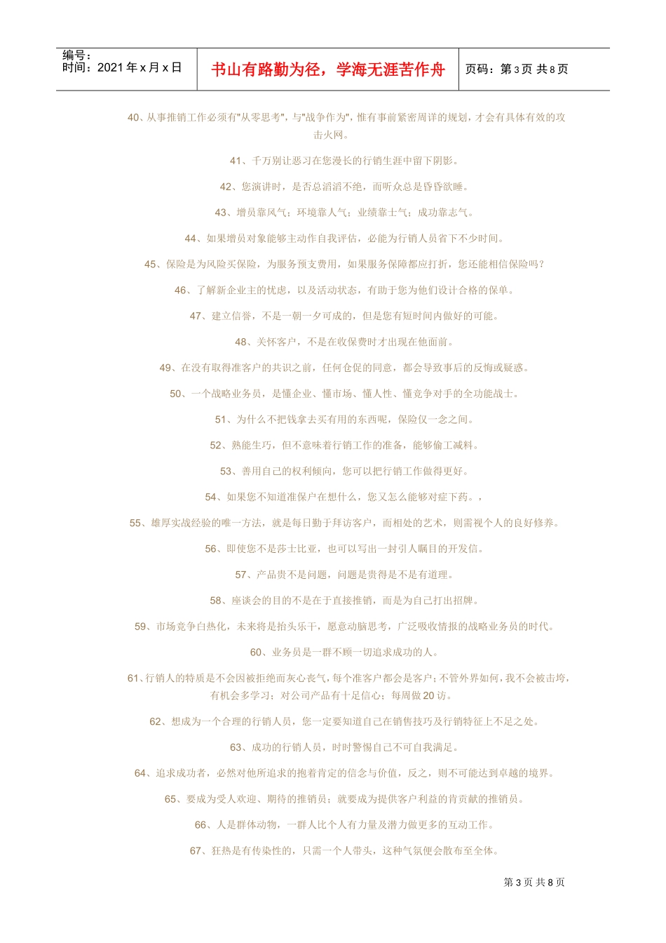 早会激励用语汇编_第3页