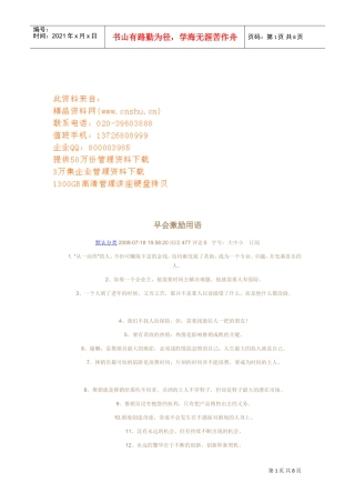 早会激励用语汇编