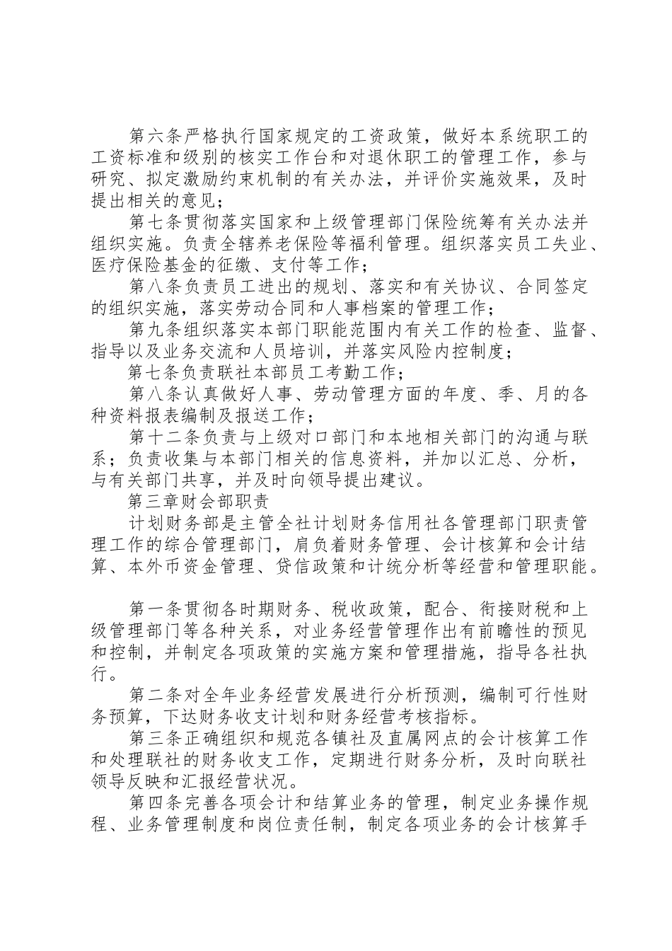 信用社各管理部门职责要求  (2)_第3页