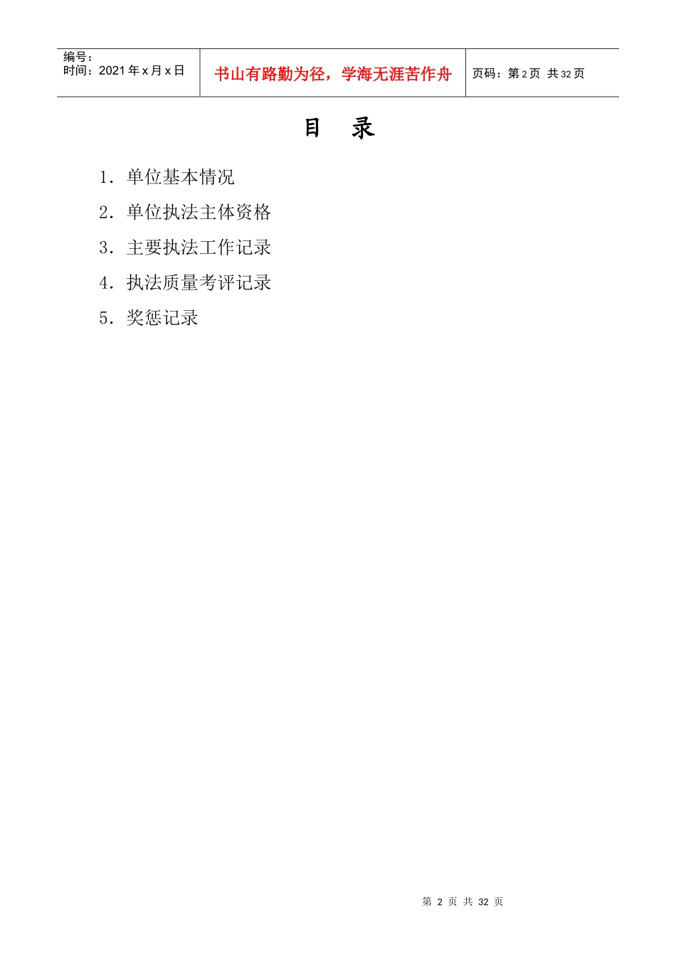 庄浪大队执法档案_第2页