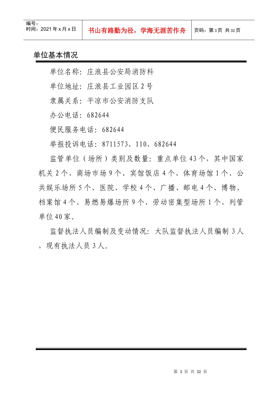 庄浪大队执法档案_第3页
