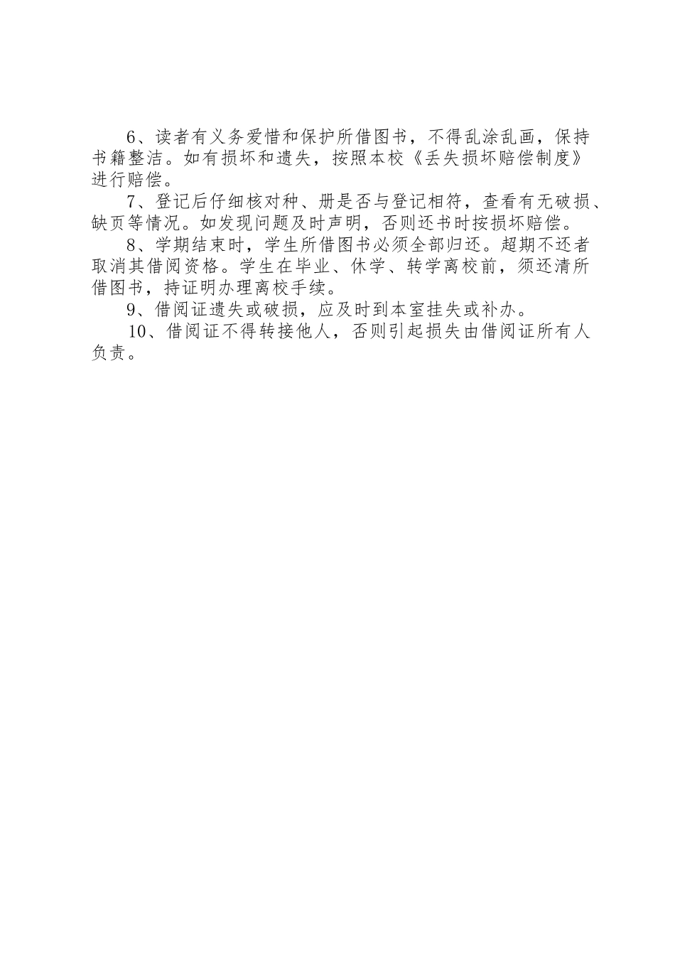 阅览室管理规章制度细则_第2页